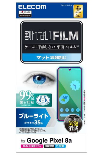 エレコム Google Pixel 8a フィルム ブルーライトカット 指紋認証 対応 マット 反射防止 アンチグレア ハードコート加工 傷がつきにくい 光の映り込み軽減 気泡ゼロ 貼り直し可能 自己吸着 PM-P24 エレコム Google Pixel 8a フィルム ブルーライトカット 指紋認証 対応 マット 反射防止 アンチグレア ハードコート加工 傷がつきにくい 光の映り込み軽減 気泡ゼロ 貼り直し可能 自己吸着 PM-P24