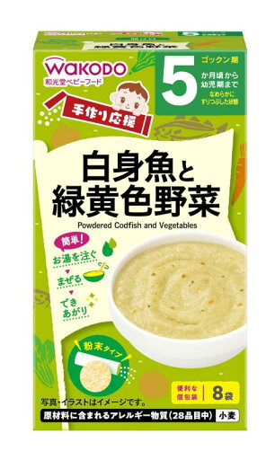 和光堂 手作り応援 白身魚と緑黄色野菜 (2.3g×8包)×6個 和光堂 手作り応援 白身魚と緑黄色野菜 (2.3g×8包)×6個