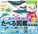 クラシエフーズ(Kraciefoods) たべる図鑑 海の生き物編 手作り菓子/食玩【BOX販売/5個セット】(3)