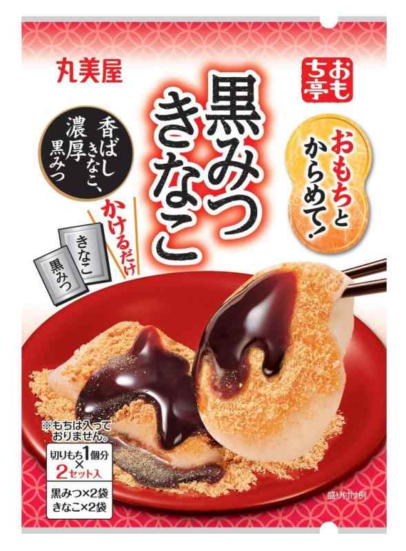 丸美屋 おもち亭 おもちとからめて 黒みつきなこ 2セット入 34g ×10個