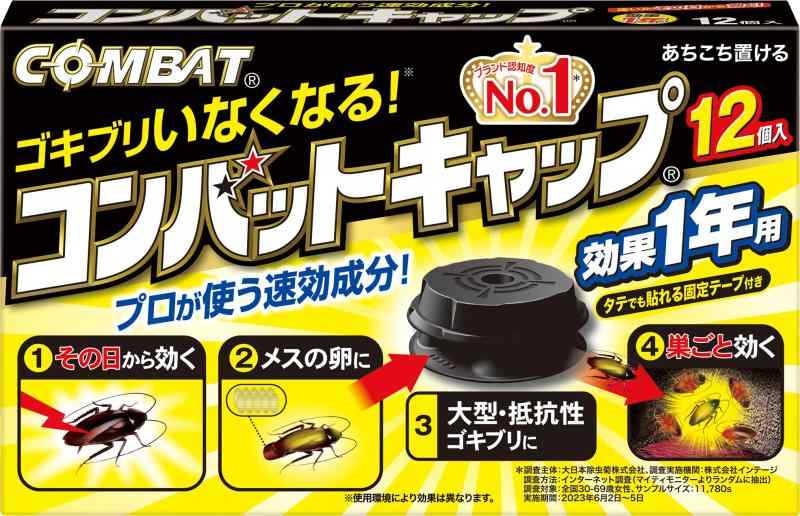 KINCHO コンバット キャップ ゴキブリ 駆除剤 ブラック 容器 12個入 1年用 [防除用医薬部外品]