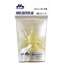 ワンラック (ONE LAC) 乳首(細口)