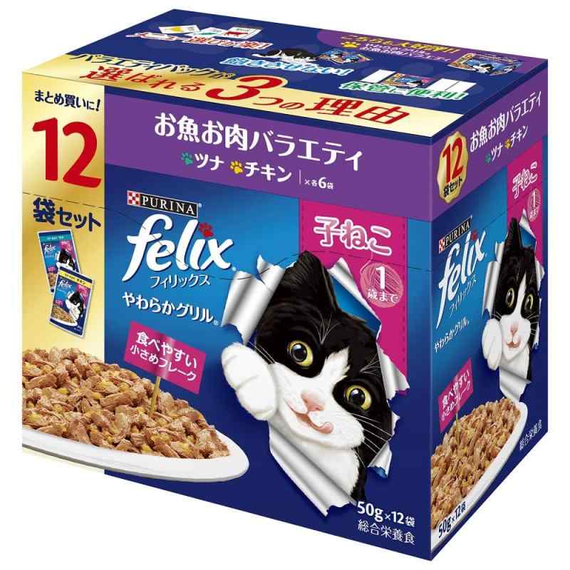 フィリックス やわらかグリル 子ねこ お魚お肉バラエティ 50gX12袋