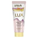 LUX(ラックス)スーパーリッチシャイン ストレートビューティー とろとろうねりケアトリートメント 洗い流すトリートメント 本体 300g