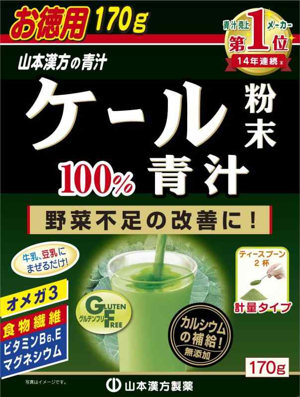 山本漢方製薬 山本漢方 ケール粉末100%青汁 170g