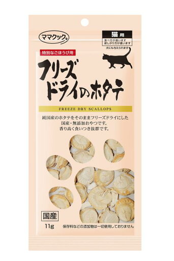 ママクック 猫用おやつ フリーズドライのホタテ 11g フレーバー無し 猫 11グラム (x 1) ママクック 猫用おやつ フリーズドライのホタテ 11g フレーバー無し 猫 11グラム (x 1)