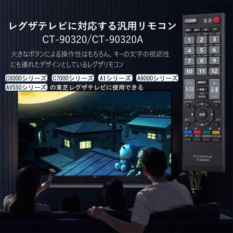 汎用リモコン for 東芝テレビ REGZA リモコン 代用 レグザ リモコン CT-90320A for TOSHIBA 液晶テレビ A1 AE1 A8000 A8100 A900 A950 A9000 AV550 C7000 C8000 シリーズ - 2