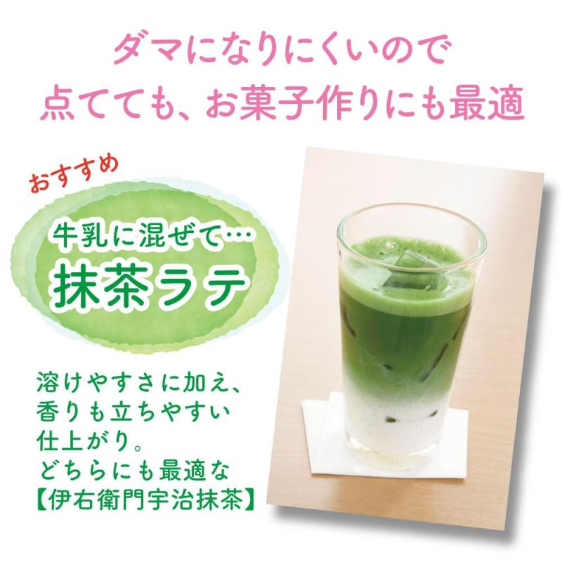 伊右衛門 石臼挽き宇治抹茶 30g×2個