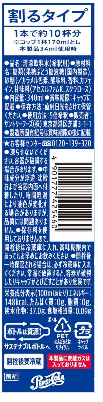 サントリー 【炭酸水と割って飲む】おうちドリンクバー ペプシコーラ 炭酸飲料 PEPSI コーラ 濃縮 希釈 340ml×1本