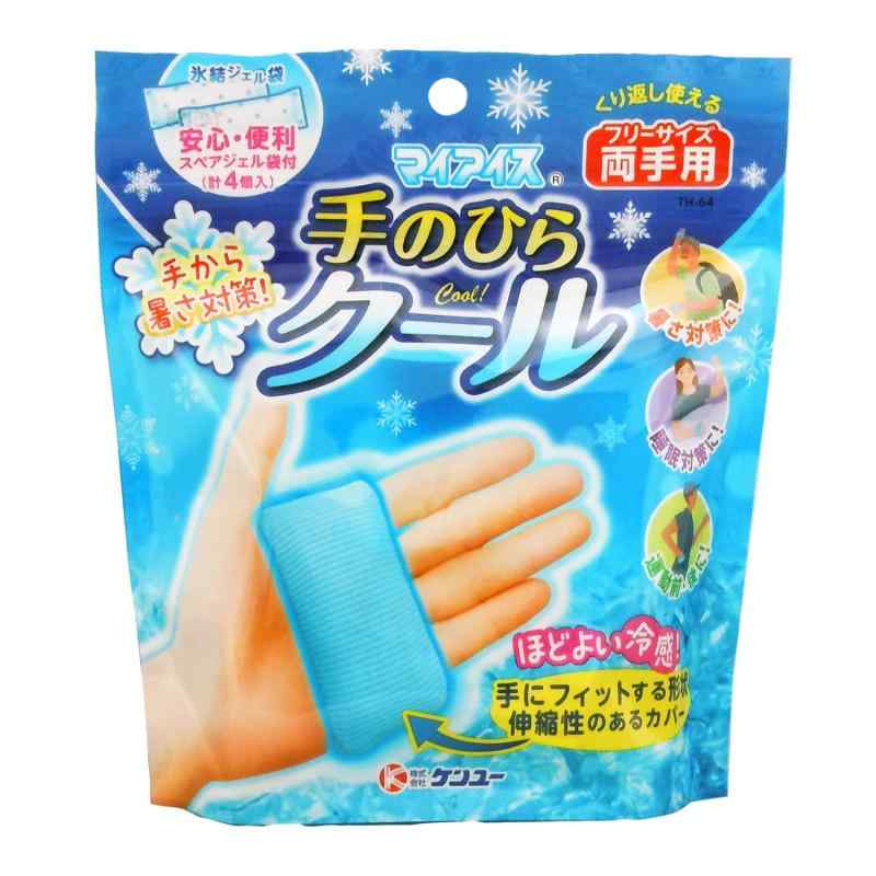 ケンユー マイアイス 手のひらクール（両手用） 冷感 手 暑さ対策