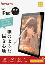 BERSEM【2枚セット】iPad 10.2 第9/8/7世代(2021/2020/2019年)用 ペーパーライクフィルム【紙のような描き心地】【反射防止アンチグレア】【指紋防止】【気泡防止】【Apple Pencil対応】