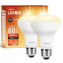 【E26】Lepro LED電球 E26口金 レフランプ形 非調光型 60W形相当 6.5W 電球色 650lm レフタイプ 広配光タイプ 高演色性 PSE認証...