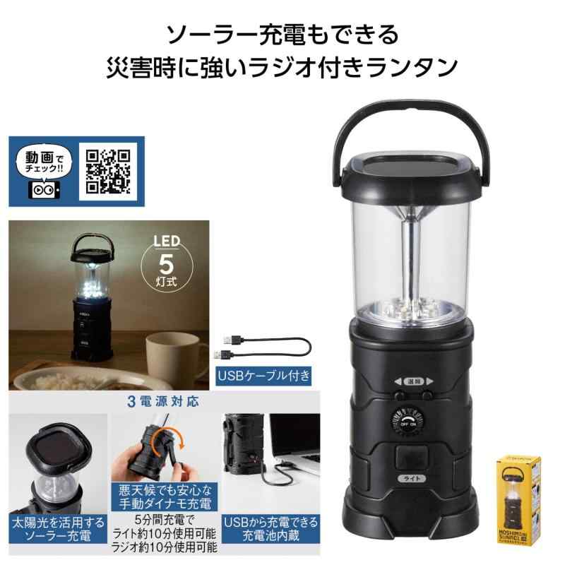 丸辰(Marutatsu) LEDランタン ラジオ付 3電源 給電対応 （ ソーラ充電 USB充電 手巻きダイナモ充電 ）モシモニソナエル マルチ 防災ライト clearstore2024-10437378 clearstore サンプル画像2