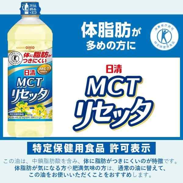 日清オイリオ MCT リセッタ ペット(体に脂肪がつきにくい 特定保健用食品)ヘルシーリセッタ 800g×2個 clearstore2024-10319329 clearstore サンプル画像2