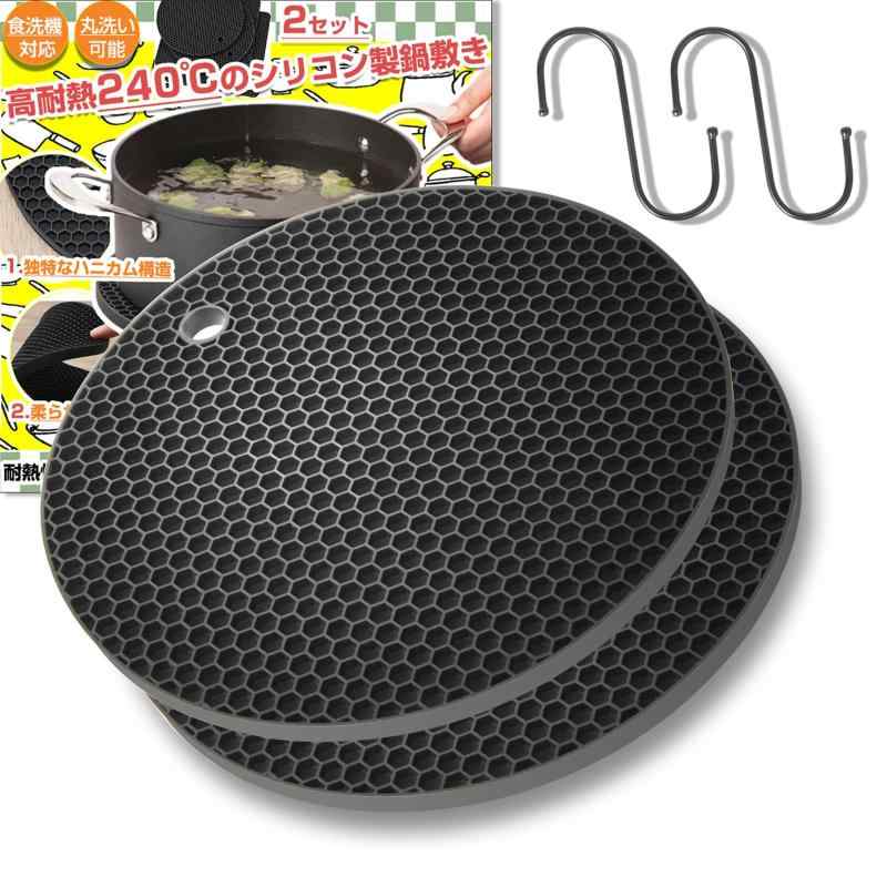 【料理のプロ監修】鍋敷き シリコン 2枚セット 鍋敷き 耐熱 240度 滑り止め ハニカム構造 柔軟 シリコンマット 断熱パッド 防水マット 鍋つかみ フタ開け テーブル保護 やけど防止 多機能 キ
