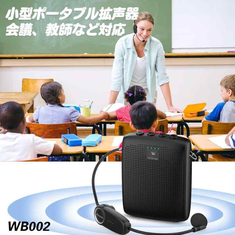 WinBridge 15W 拡声器 ポータブル拡声器 ハンズフリー 2600mAh 小型 スピーカー 軽量 ヘッドセットマイク 授業 会議 イベント 日本語説明書付き WB002 clearstore2024-10308276 clearstore サンプル画像2