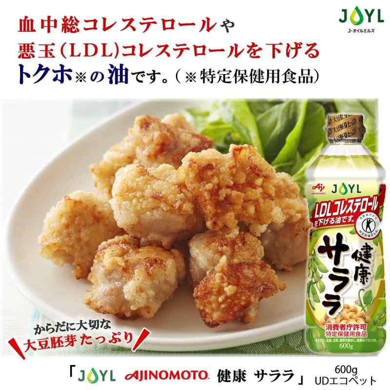 J-オイルミルズ [トクホ] JOYL 味の素 健康サララ 600g clearstore2024-10325682 clearstore サンプル画像3