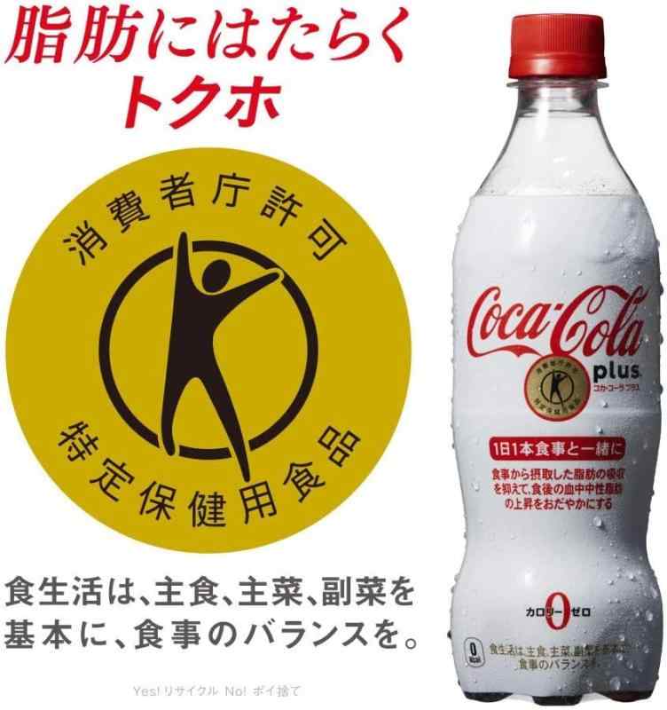 [トクホ] コカ・コーラ プラス 470mlPET×24本 clearstore2024-10411223 clearstore サンプル画像2