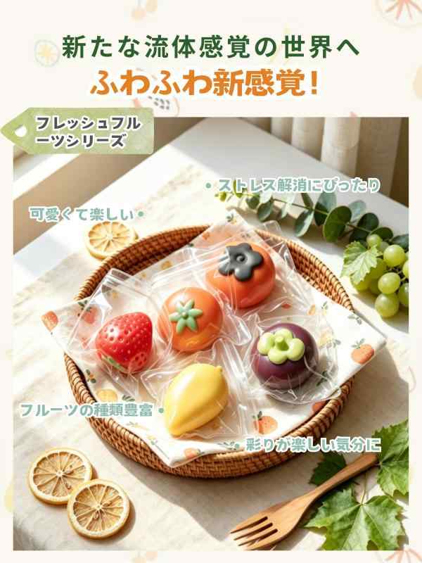 【2026年新登場新鮮感】フルーツセット 水系スクイーズ 水感 低反発 ペタペタ 可愛い ぷにっこ もちもち 手触りが柔らかい スクイーズ おもちゃ セット袋入り 生活・勉強・仕事のストレ clearstore2024-10446487 clearstore サンプル画像2