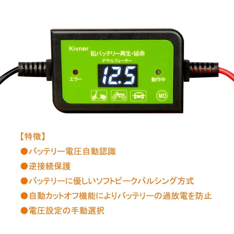clearstoreのKivner 電池再生 延命装置 デサルフェーター 防滴仕様 サルフェーション除去 鉛バッテリー回復 パルサー 12V/24V/36V/48V 200AHまでのバッテリーに対応 丸型端子 KVN-BTF48-70｜アングル3