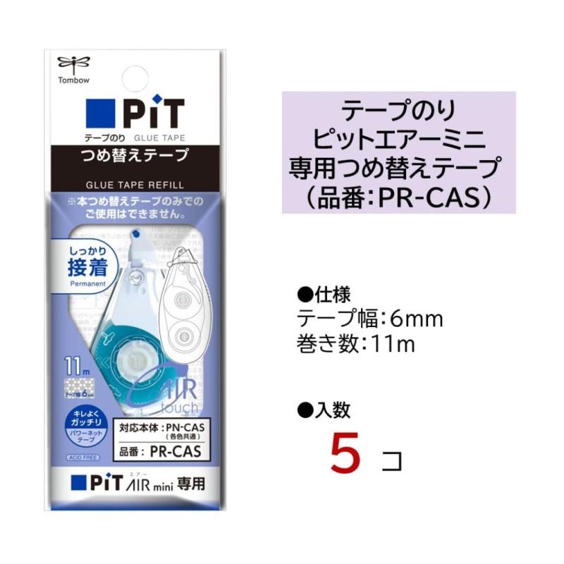 トンボ鉛筆 テープのり PiT エアーミニ専用 カートリッジ (PN-CAS用つめ替え) 5個 PR-CAS-5P clearstore2024-10427817 clearstore サンプル画像2