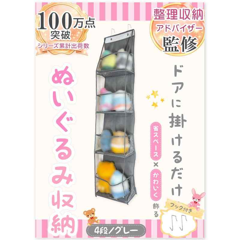 CRITIER 【整理収納アドバイザー監修】ぬいぐるみ収納 吊り下げ 壁掛け ドア掛け 見せる収納 ウォールポケット ぬいタワー 省スペース 整理整頓