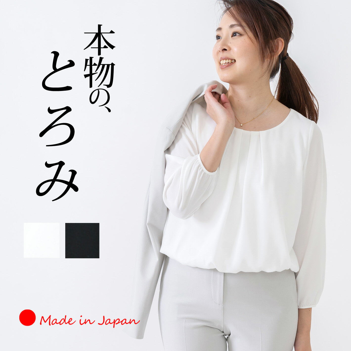 【 日本製 】 ブラウス レディース とろみブラウス プルオーバー 裾バルーン フォーマル シフォン ジョーゼット 秋 春 タック ブラックフォーマル 白 スーツ インナー 入学式 卒業式 ブラウス 仕事 オフィス 【裾バルーンとろみブラウス】＜8007L＞