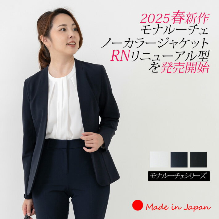 【 日本製 】 ジャケット レディース ノーカラージャケット 入学式 ママスーツ 卒...