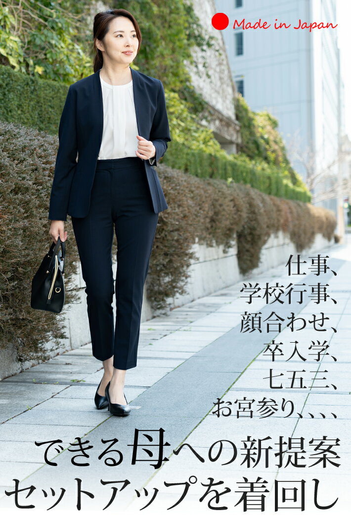 タイムSALE＼3,000円offクーポン／【 日本製 】 セットアップ レディース 秋冬 春 きれいめ パンツスーツ 七五三 入学式 ママスーツ 卒業式 40代 30代 顔合わせ 母親 服装 50代 セレモニー フォーマル 大きいサイズ 【モナルーチェJKスティックPTセットアップ】＜8009S5302＞