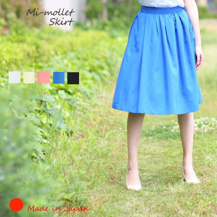 【 日本製 】 スカート ひざ丈 ミモレ丈 膝丈 春夏 ポケット付き ウエストゴム イエロー ピンク ベージュ 日本製 フレアスカート 大きいサイズ ふんわり軽い タックスカート オフィス 【スパンローンミモレ丈タックスカート】＜5298＞ クリーズ Cleaseのサムネイル