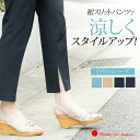 【 日本製 】 アンクルパンツ レディース きれいめ 夏 オフィス カジュアル 涼しい 接触冷感 麻調 スリット センタープレス クロップドパンツ タックパンツ ストレッチパンツ 仕事 大きいサイズ 春 秋【スリットアンクルパンツ】<5316>