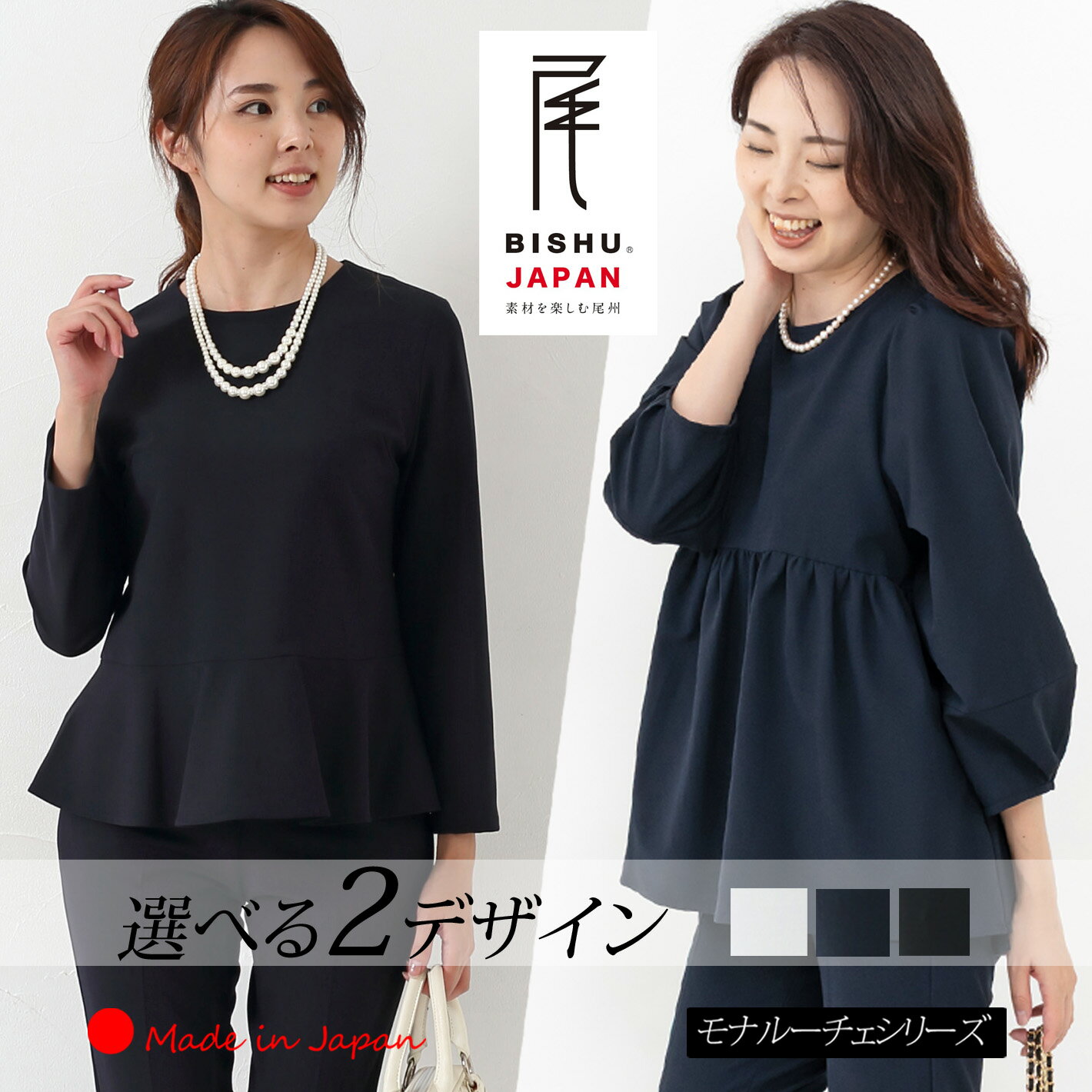 ＼大感謝祭／【 日本製 】 ペプラム トップス レディース 卒業式 母 40代 30代 顔合わせ 母親 服装 50代 入学式 ママ スーツ フォーマル セットアップ セレモニー きれいめ 七五三 お宮参り 大きいサイズ 【モナルーチェプルオーバー】＜8010＞