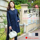 【 日本製 】 無重力 コート スプリングコート レディース 春 秋冬 ノーカラー 軽い 暖か ダンボールニット ミドル丈 卒業式 母 40代 30代 入学式 ...