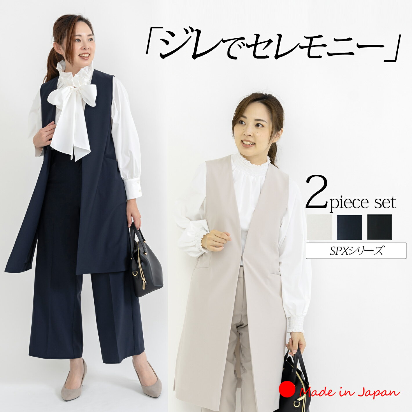 先着＼2千円offクーポン／【 日本製 】 ジレ セットアップ コーデ レディース 秋冬 春 きれいめ パンツスーツ ワイドパンツ 七五三 入学式 ママスーツ 卒業式 母 30代 40代 顔合わせ 母親 服装 50代 大きいサイズ 【SPXロングジレワイドパンツ セット】＜8030s7256＞