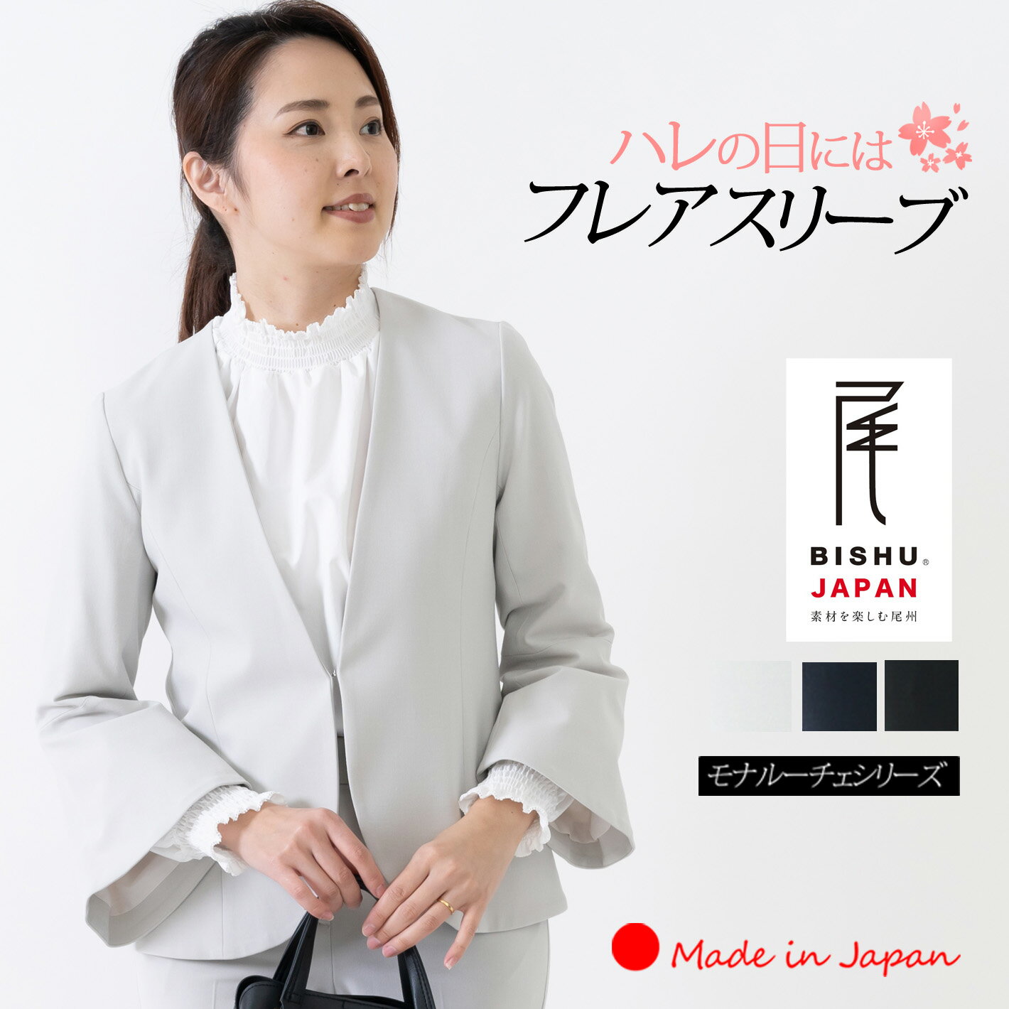 【 日本製 】 ジャケット レディース 春 ノーカラー ボレロ セットアップ 入学式 ママ スーツ 卒業式 母 30代 40代 顔合わせ 母親 服装 50代 フォーマル きれいめ 大きいサイズ フレアスリーブ 結婚式 【モナルーチェフレアスリーブJK】＜8038＞