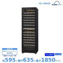 ワインセラー フォルスタージャパン FJC-366GD(BK) ブラック カジュアルプラス 2温度タイプ【配送は搬入設置まで】