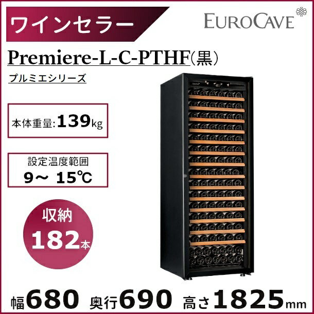 ワインセラー ユーロカーブ La Premie...の紹介画像2