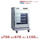 電気温蔵庫 NB-21FG キャスター脚 アンナカ(ニッセイ) ガラス扉 温蔵庫 クリーブランド