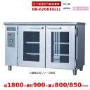 台下型遠赤外線温蔵庫 NB-620DEG(L) ガラス扉 アンナカ(ニッセイ) 温蔵庫 クリーブランド NB-620DEG