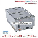 ウォーマーポット NWL-870VF タテ型 アンナカ (ニッセイ) 電気 湯せん ウォーマー 湯せん器 縦 単相100V クリーブランド