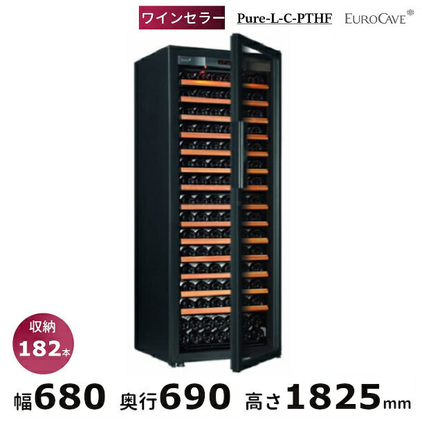 ワインセラー ユーロカーブ Pure-L-C-PTHF 日仏商事 Pureシリーズ 収納182本 EUROCAVE【配送/搬入/設置料込】