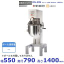 MS-20S 業務用ミキサー ステンレス仕様 Vパネル仕様 愛工舎 【本体のみ】 アイコー AICOH マイティシリーズ 業務用 ミキサー