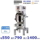 MS-30SW 業務用ミキサー スイング湯煎器仕様 愛工舎 アイコー AICOH マイティシリーズ 業務用 ミキサー