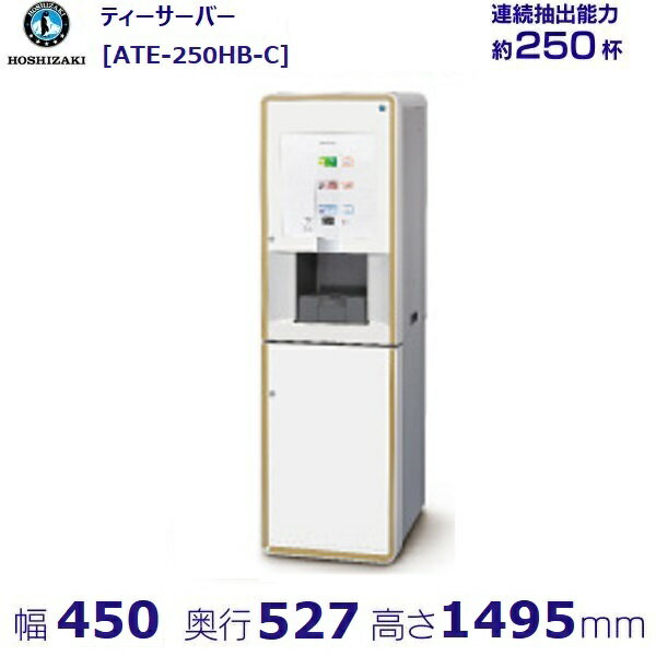 楽天市場】ホシザキ ティーサーバーの通販 楽天市場】ホシザキ ティーサーバーの通販