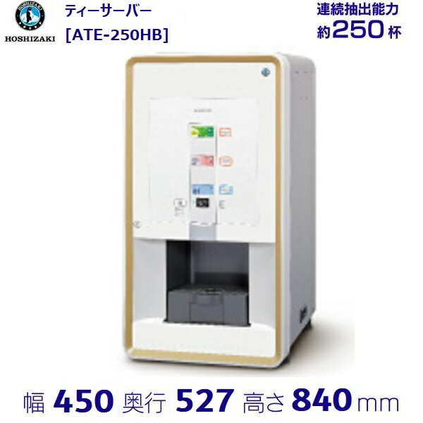 楽天市場】給茶機 ホシザキ 価格(業務用厨房機器・用品 楽天市場】給茶機 ホシザキ 価格(業務用厨房機器・用品