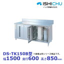 紫外線殺菌庫 DS-TK150B 包丁・まな板タイプ 乾燥機能あり イシダ厨機 クリーブランド