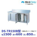 紫外線殺菌庫 DS-TR150B 可変式2段棚タイプ 乾燥機能あり イシダ厨機 クリーブランド