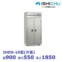 食器消毒保管庫 IHDS-10 片面式 3Φ200V イシダ厨機 クリーブランド