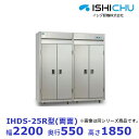 食器消毒保管庫 IHDS-25R 両面式 3Φ200V イシダ厨機 クリーブランド 【送料都度見積】