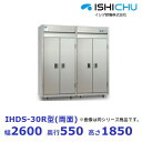 食器消毒保管庫 IHDS-30R 両面式 3Φ200V イシダ厨機 クリーブランド 【送料都度見積】